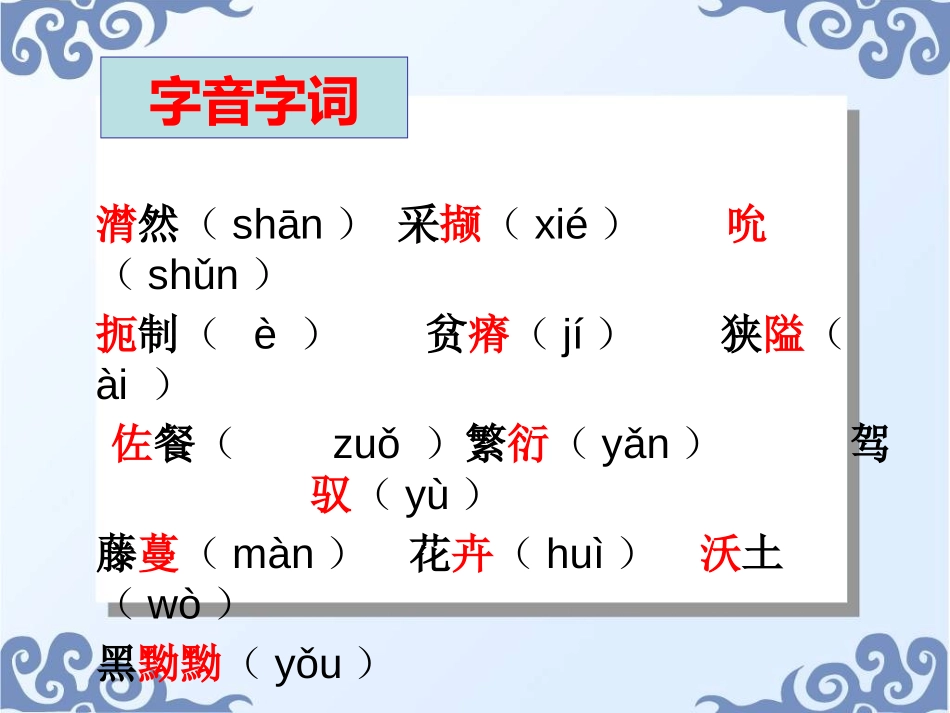 《石缝间的生命》PPT课件[语文版九年级语文下册]_第3页