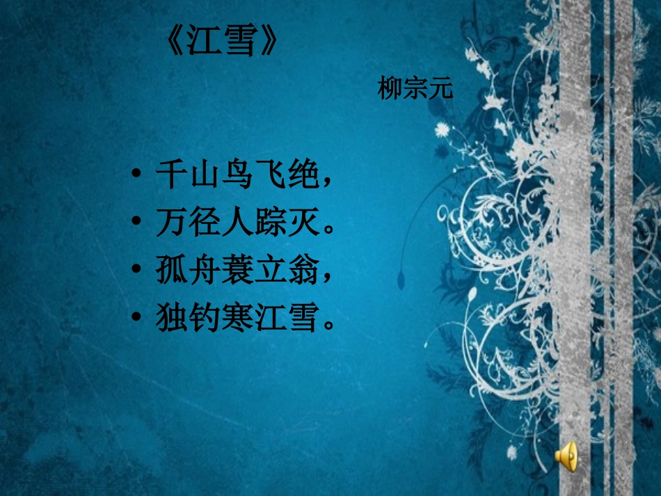 《江雪》PPT课件[西师大版二年级语文上册]_第3页