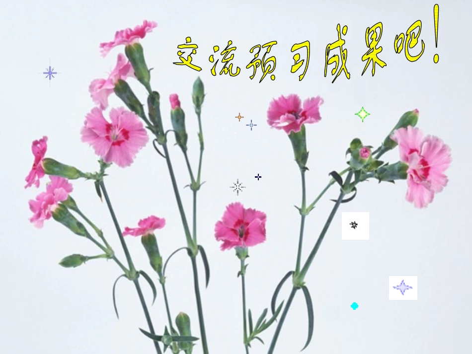 《石缝间的生命》PPT课件[语文版九年级语文下册]_第2页