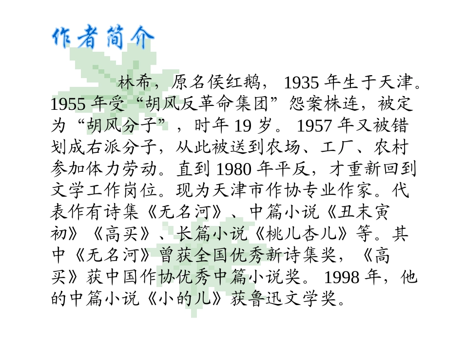 《石缝间的生命》PPT课件[语文版九年级语文下册]_第3页