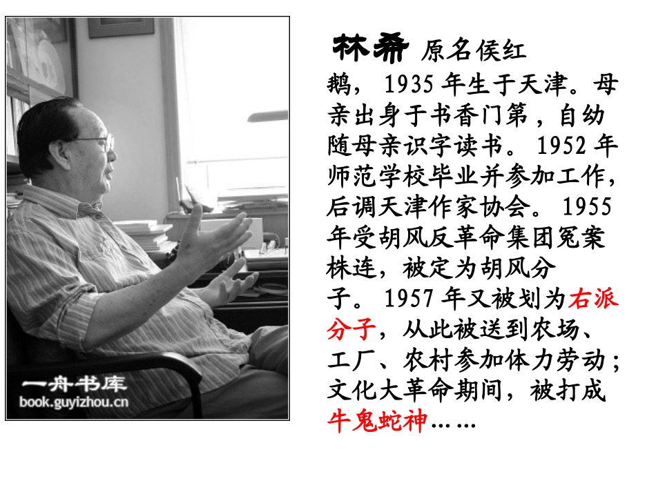 《石缝间的生命》PPT课件[语文版九年级语文下册]_第2页