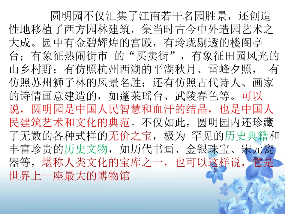 《废墟的召唤》PPT课件[语文版九年级语文下册]_第2页