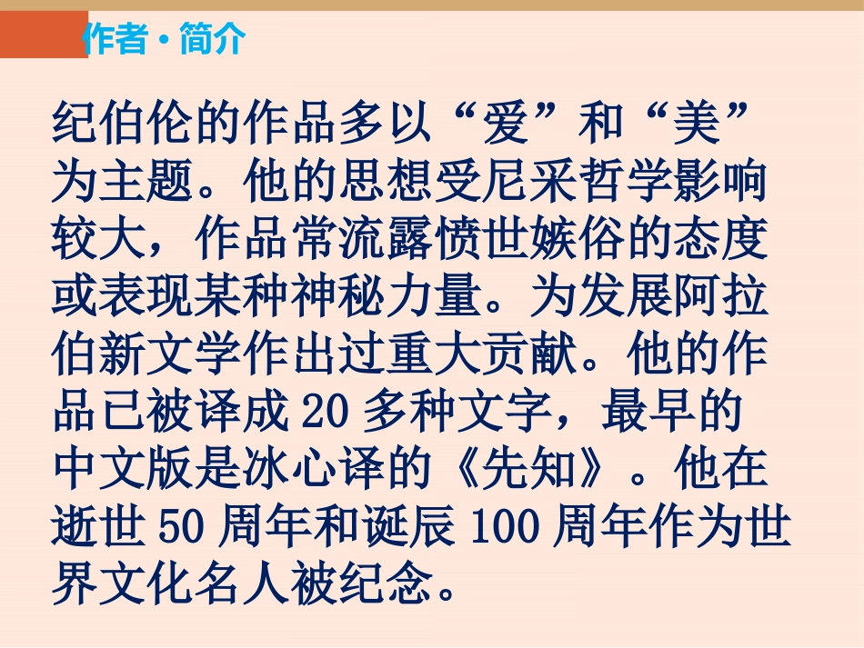 《更浩瀚的海洋》PPT课件[语文版九年级语文下册]_第3页