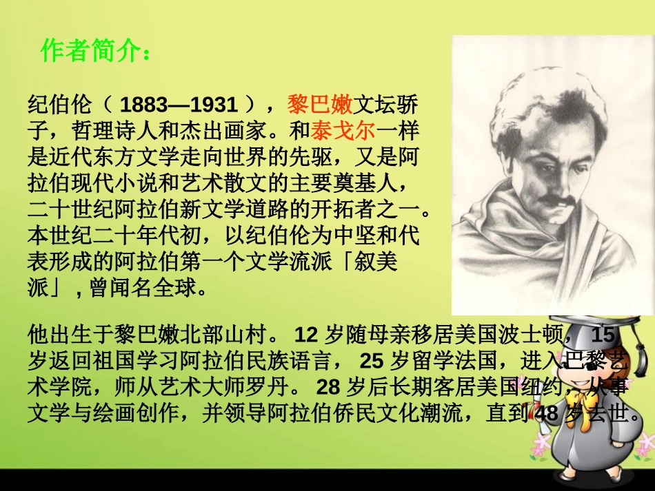 《更浩瀚的海洋》PPT课件[语文版九年级语文下册]_第2页