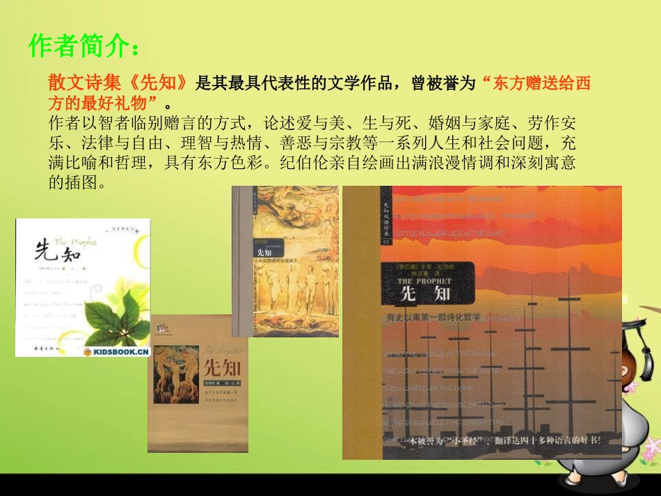 《更浩瀚的海洋》PPT课件[语文版九年级语文下册]_第3页