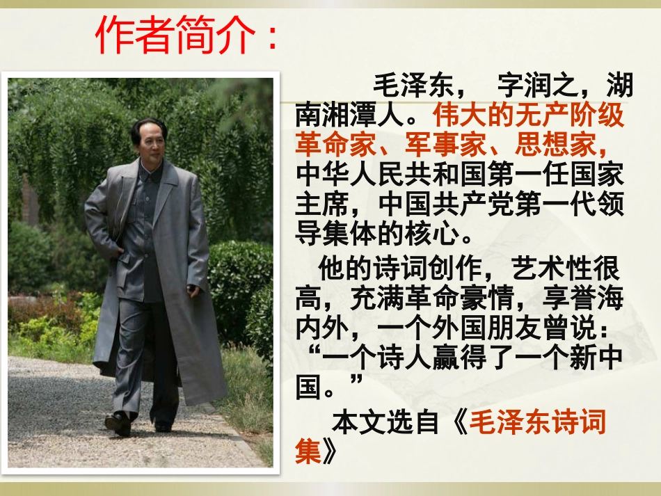 《沁园春·雪》PPT课件[语文版九年级语文下册]_第2页
