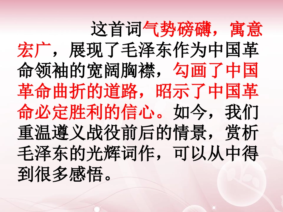 《忆秦娥·娄山关》PPT课件[语文版九年级语文下册]_第2页