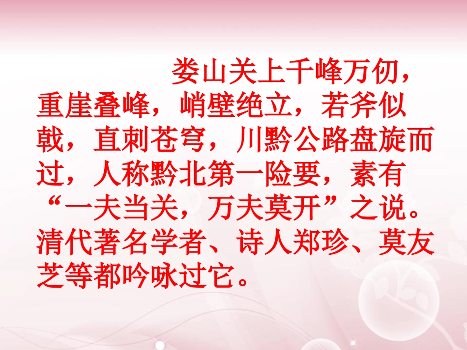 《忆秦娥·娄山关》PPT课件[语文版九年级语文下册]_第3页