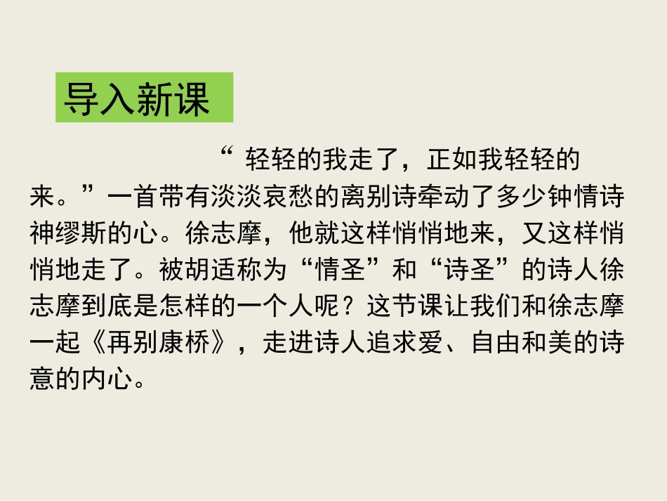 《再别康桥》PPT课件[语文版九年级语文下册]_第2页