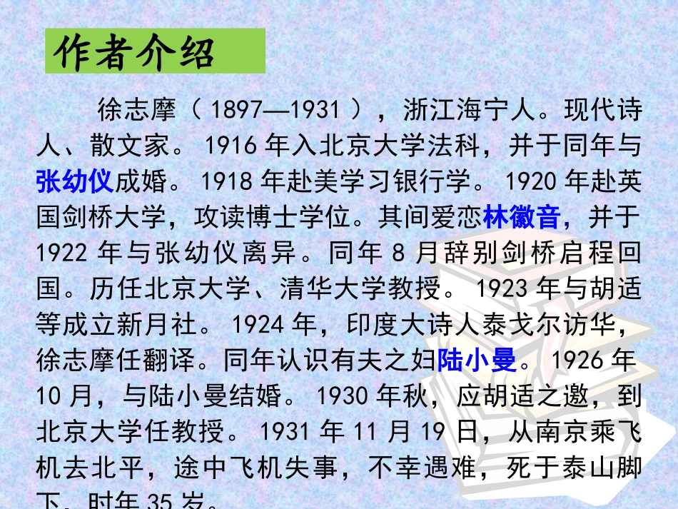 《再别康桥》PPT课件[语文版九年级语文下册]_第3页