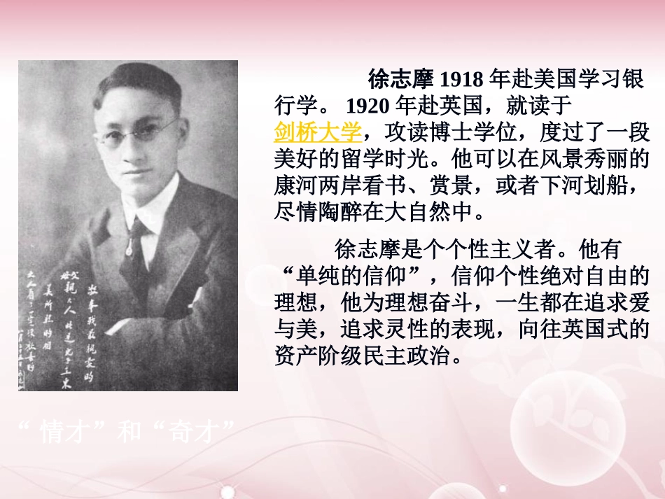 《再别康桥》PPT课件[语文版九年级语文下册]_第2页