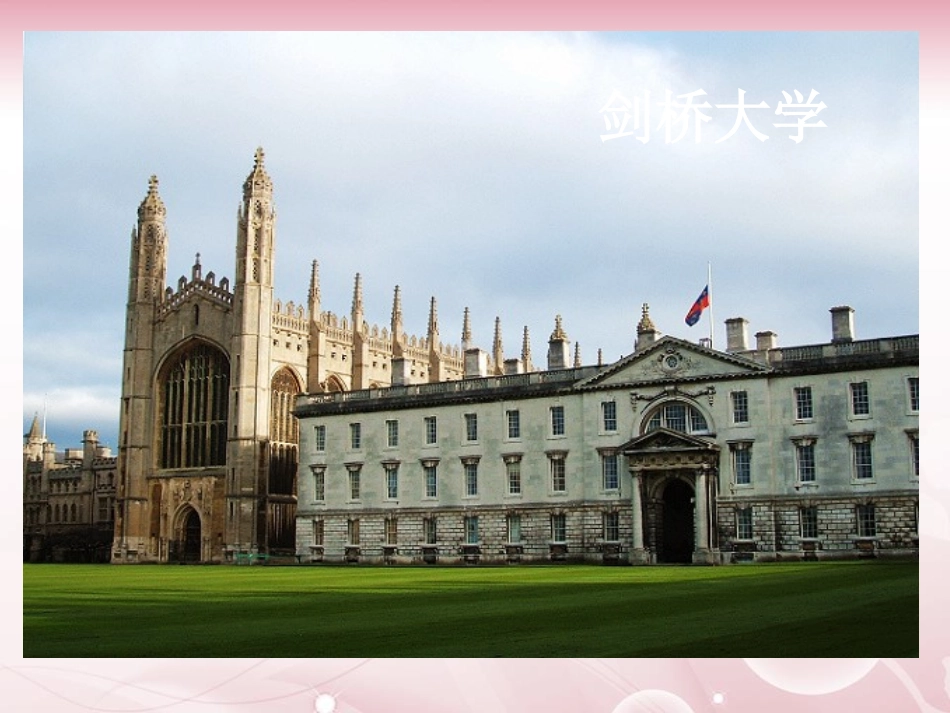 《再别康桥》PPT课件[语文版九年级语文下册]_第3页