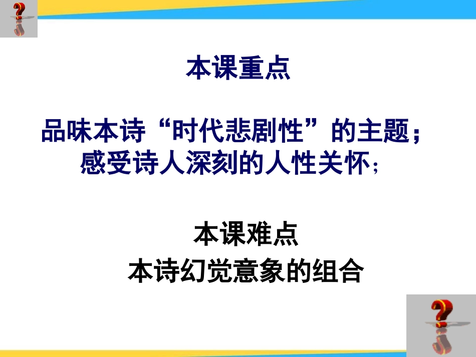 《这是四点零八分的北京》PPT课件[语文版九年级语文下册]_第2页