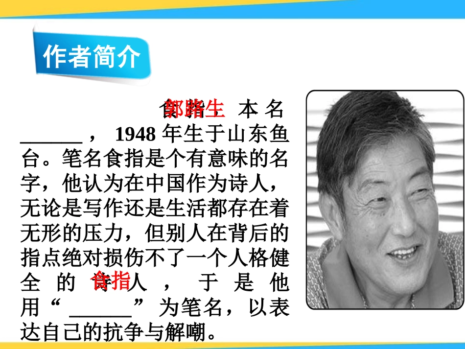 《这是四点零八分的北京》PPT课件[语文版九年级语文下册]_第3页