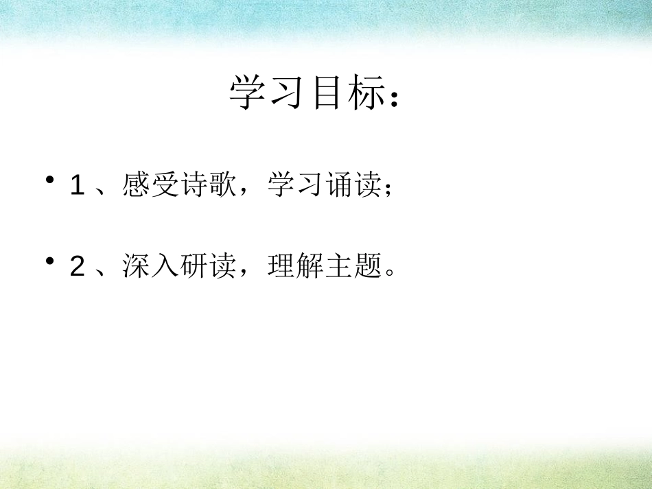 《这是四点零八分的北京》PPT课件[语文版九年级语文下册]_第2页