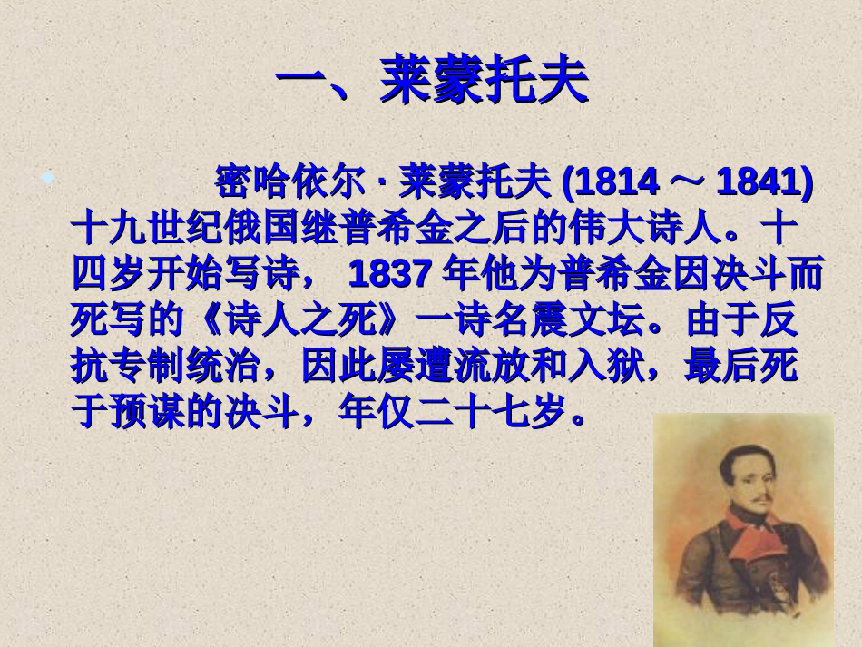 《祖国》PPT课件[语文版九年级语文下册]_第2页