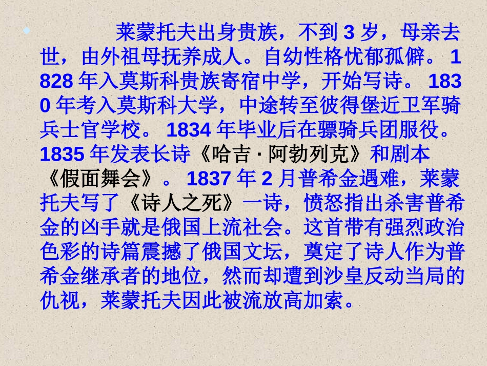 《祖国》PPT课件[语文版九年级语文下册]_第3页