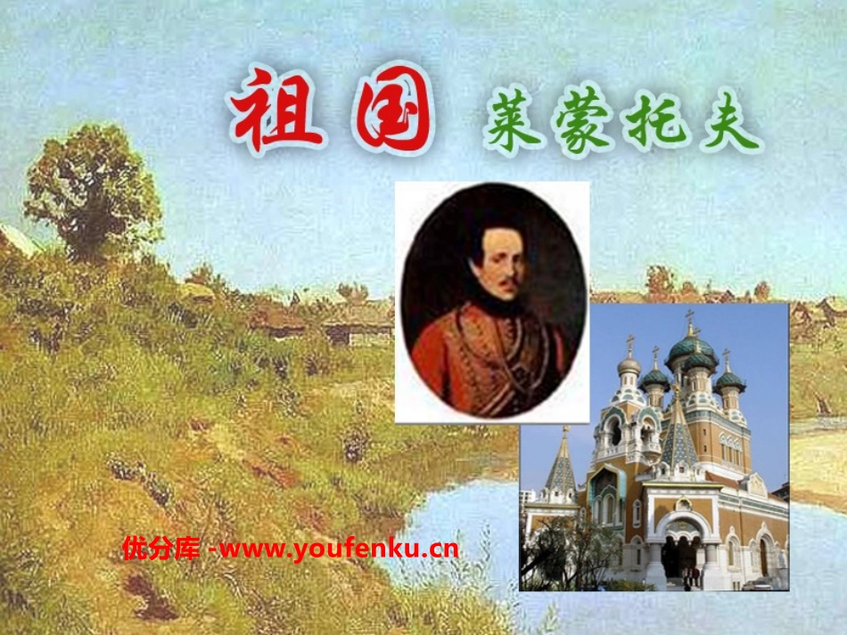 《祖国》PPT课件[语文版九年级语文下册]_第1页