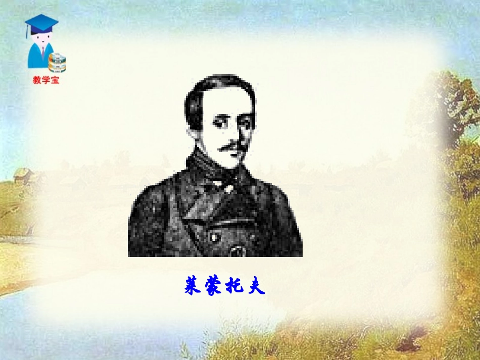 《祖国》PPT课件[语文版九年级语文下册]_第3页
