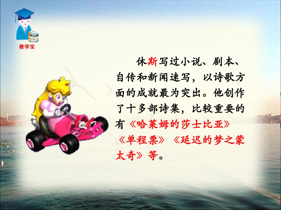 《黑人谈河流》PPT课件[语文版九年级语文下册]_第3页
