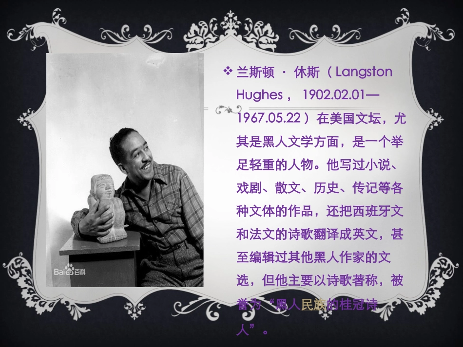 《黑人谈河流》PPT课件[语文版九年级语文下册]_第2页