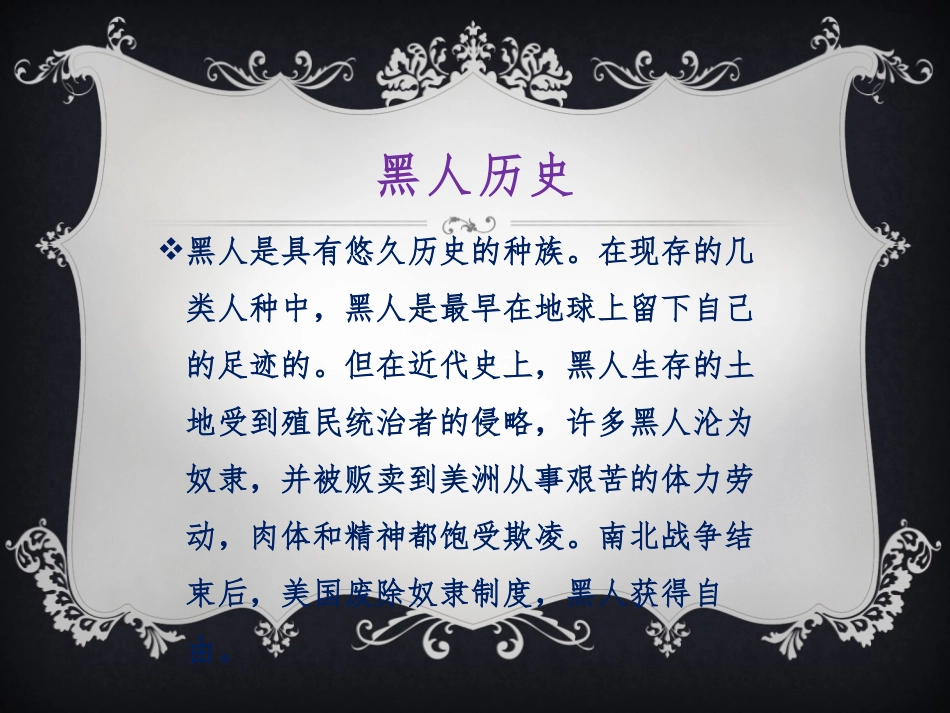 《黑人谈河流》PPT课件[语文版九年级语文下册]_第3页