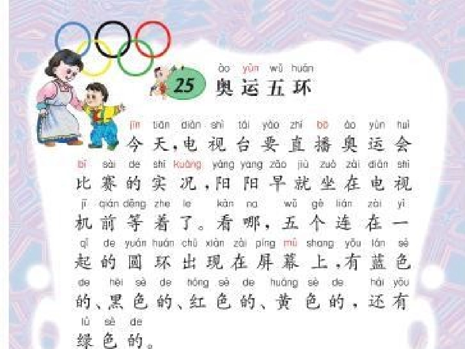 《奥运五环》PPT课件[西师大版二年级语文上册]_第2页