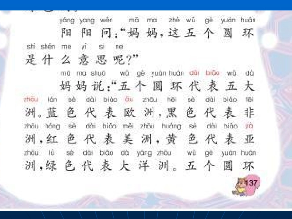 《奥运五环》PPT课件[西师大版二年级语文上册]_第3页