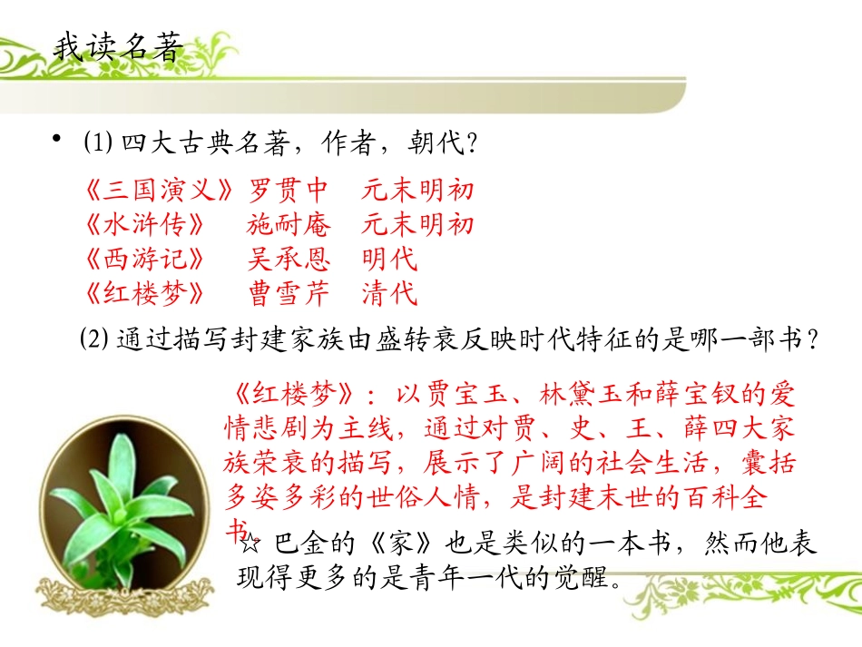《<家>的序和跋》PPT课件[语文版九年级语文下册]_第2页
