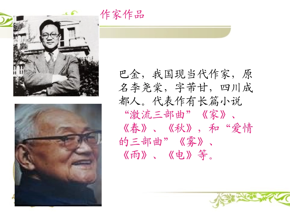 《<家>的序和跋》PPT课件[语文版九年级语文下册]_第3页