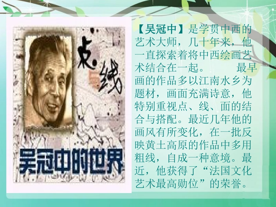 《永远新生》PPT课件[语文版九年级语文下册]_第2页