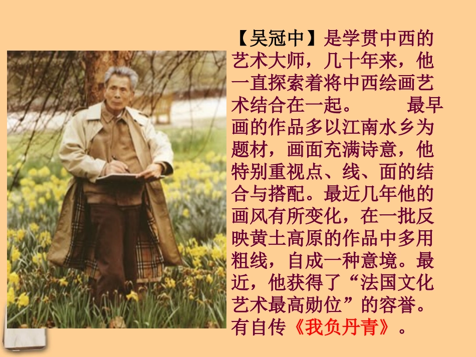 《永远新生》PPT课件[语文版九年级语文下册]_第3页