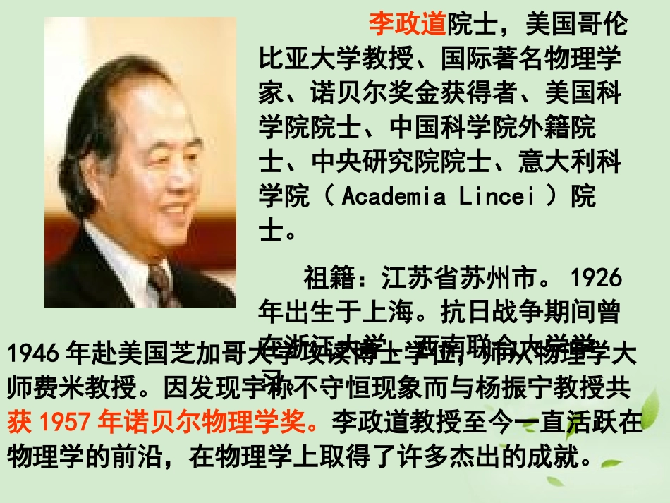 《科学与艺术》PPT课件[语文版九年级语文下册]_第2页