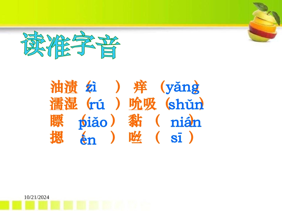 《小男孩》PPT课件[语文版九年级语文下册]_第2页