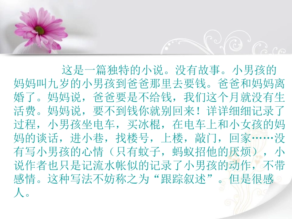《小男孩》PPT课件[语文版九年级语文下册]_第3页