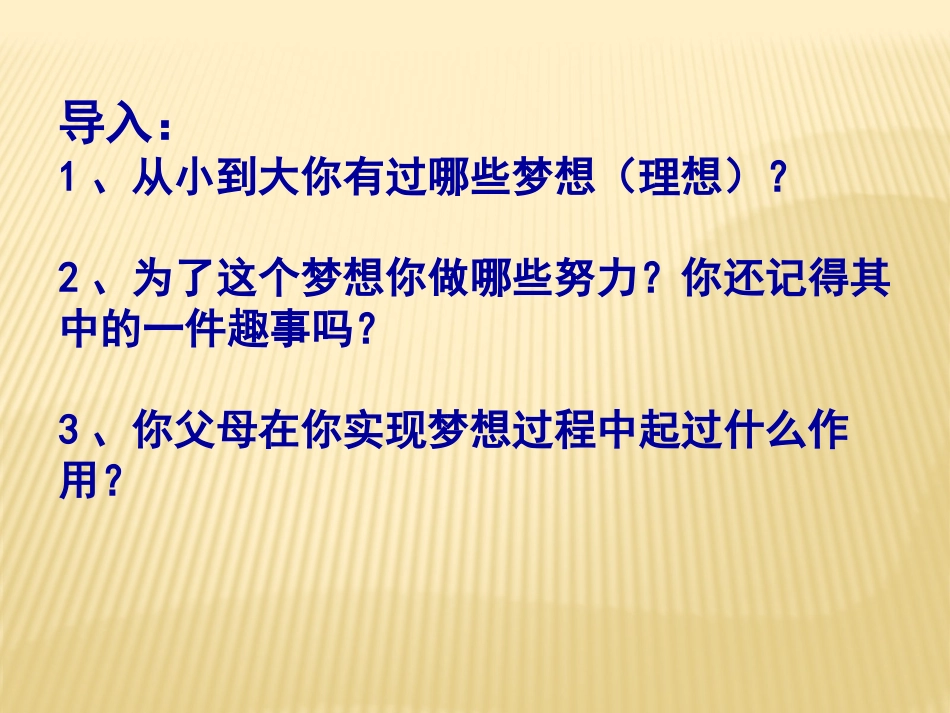 《奥伊达的理想》PPT课件[语文版九年级语文下册]_第1页