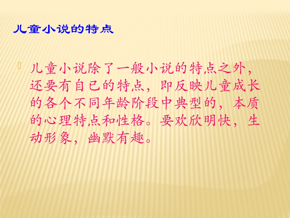 《奥伊达的理想》PPT课件[语文版九年级语文下册]_第2页