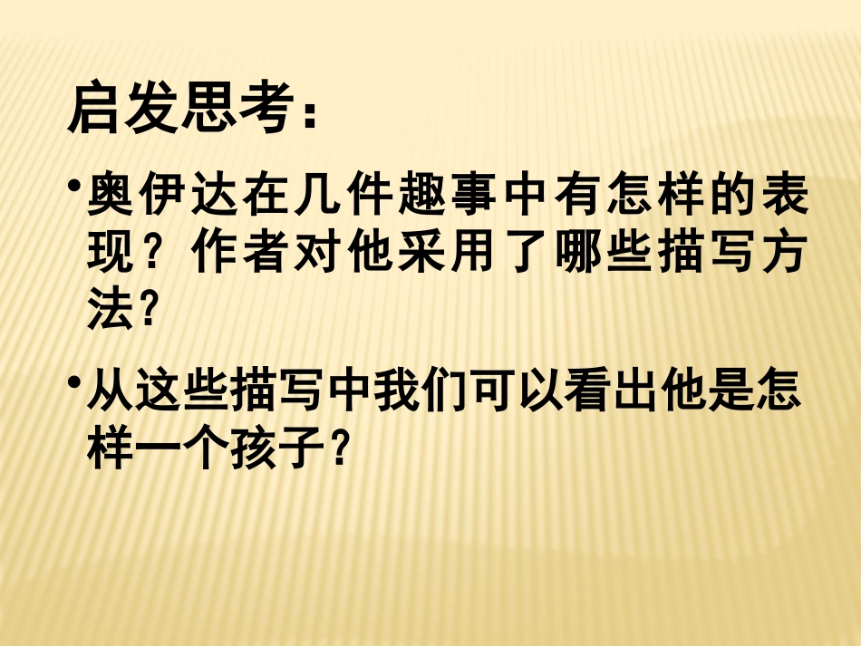 《奥伊达的理想》PPT课件[语文版九年级语文下册]_第3页