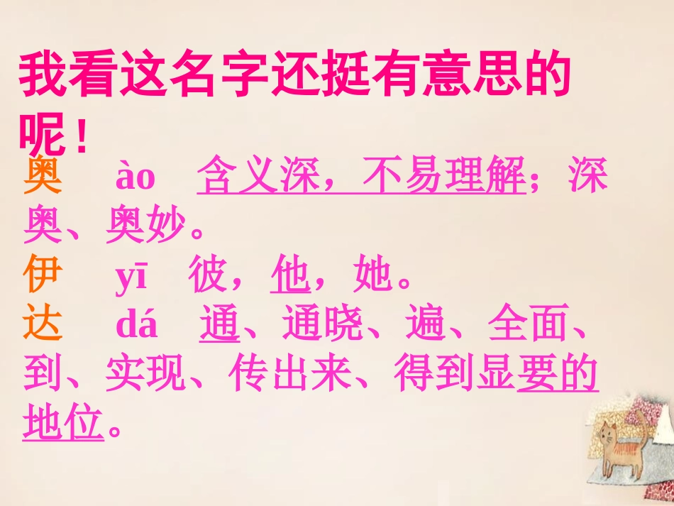 《奥伊达的理想》PPT课件[语文版九年级语文下册]_第2页