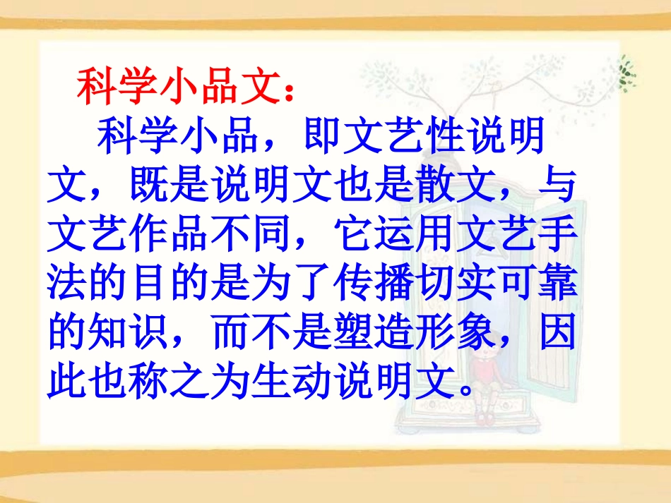 《笑》PPT课件[语文版九年级语文下册]_第2页
