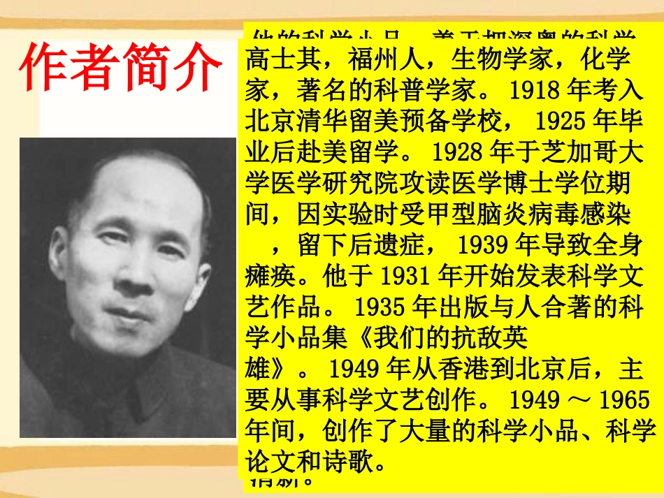 《笑》PPT课件[语文版九年级语文下册]_第3页
