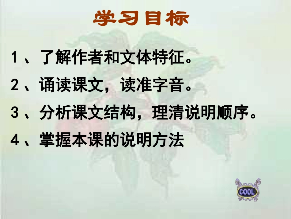 《南州六月荔枝丹》PPT课件[语文版九年级语文下册]_第2页