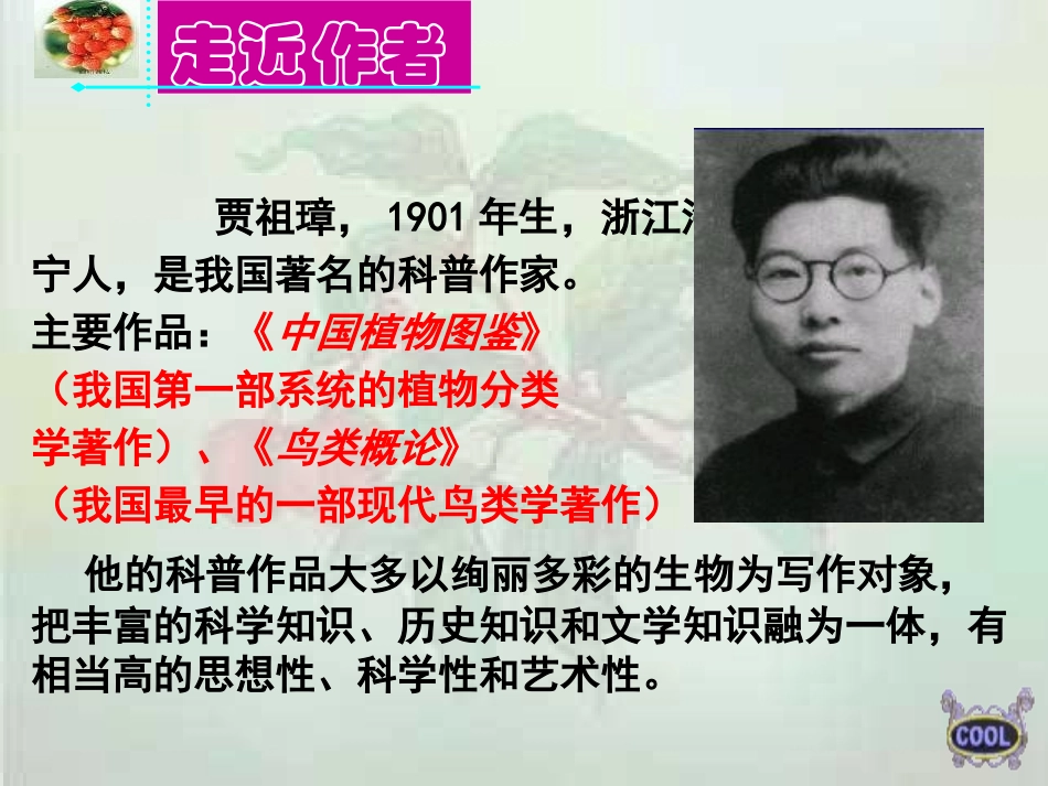 《南州六月荔枝丹》PPT课件[语文版九年级语文下册]_第3页