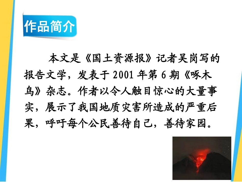 《善待家园》PPT课件[语文版九年级语文下册]_第2页