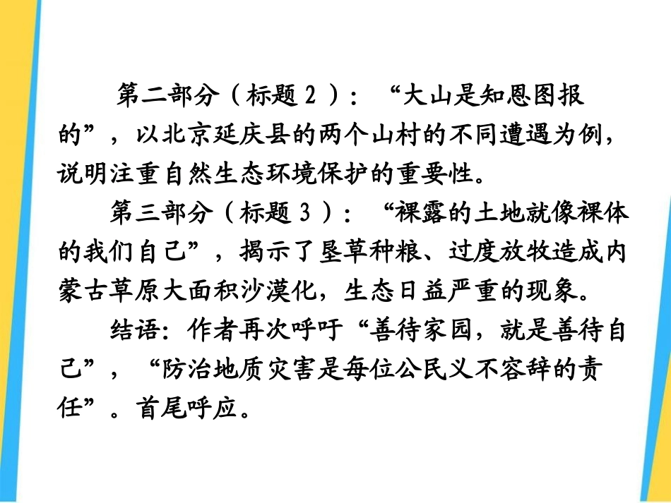 《善待家园》PPT课件[语文版九年级语文下册]_第3页