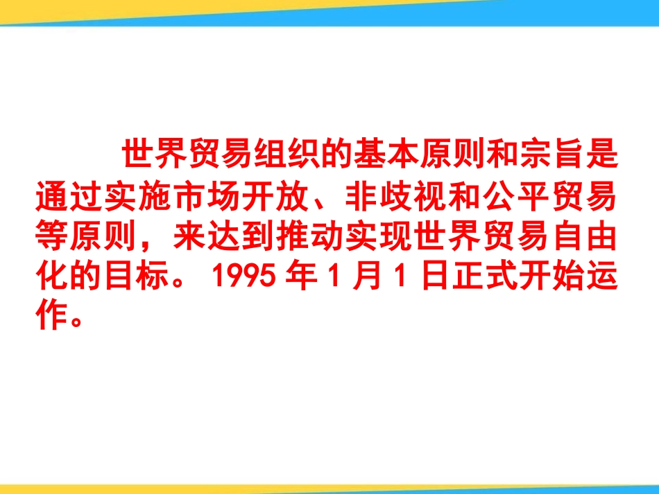 《龙永图趣说WTO》PPT课件[语文版九年级语文下册]_第3页