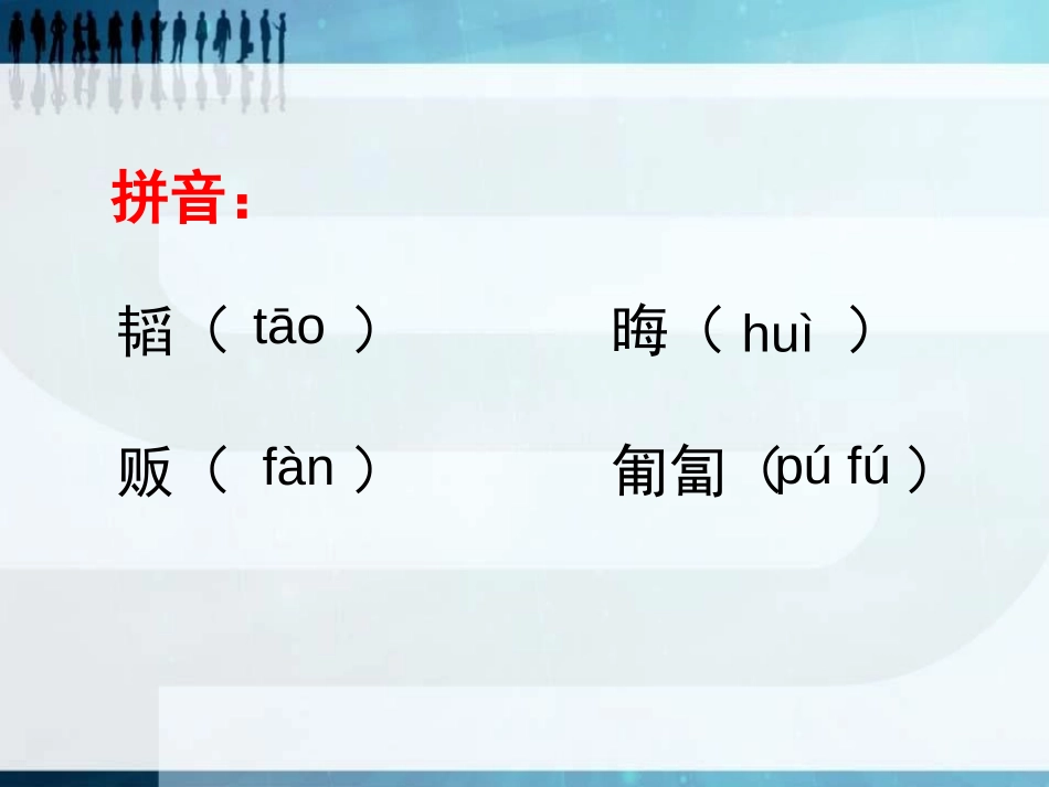 《龙永图趣说WTO》PPT课件[语文版九年级语文下册]_第1页