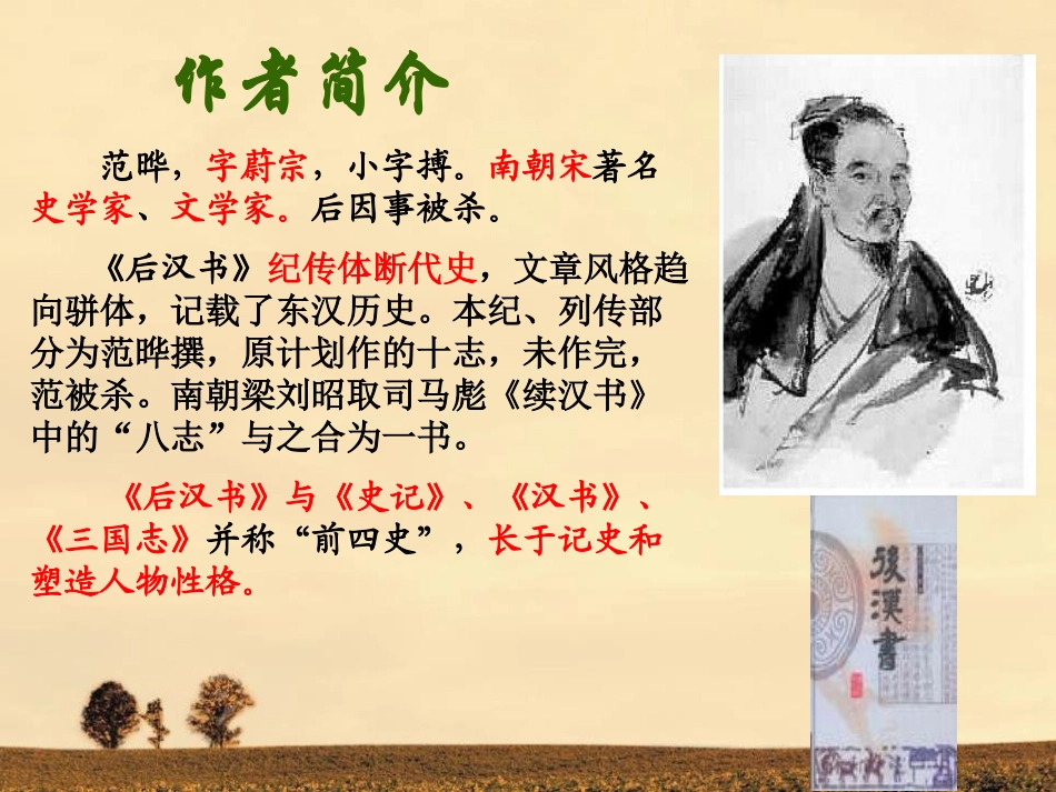 《古文二则》PPT课件[语文版九年级语文下册]_第2页
