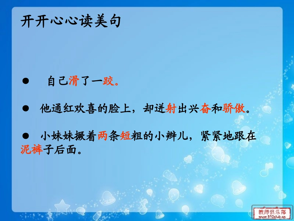 《雨后》PPT课件[西师大版二年级语文上册]_第3页