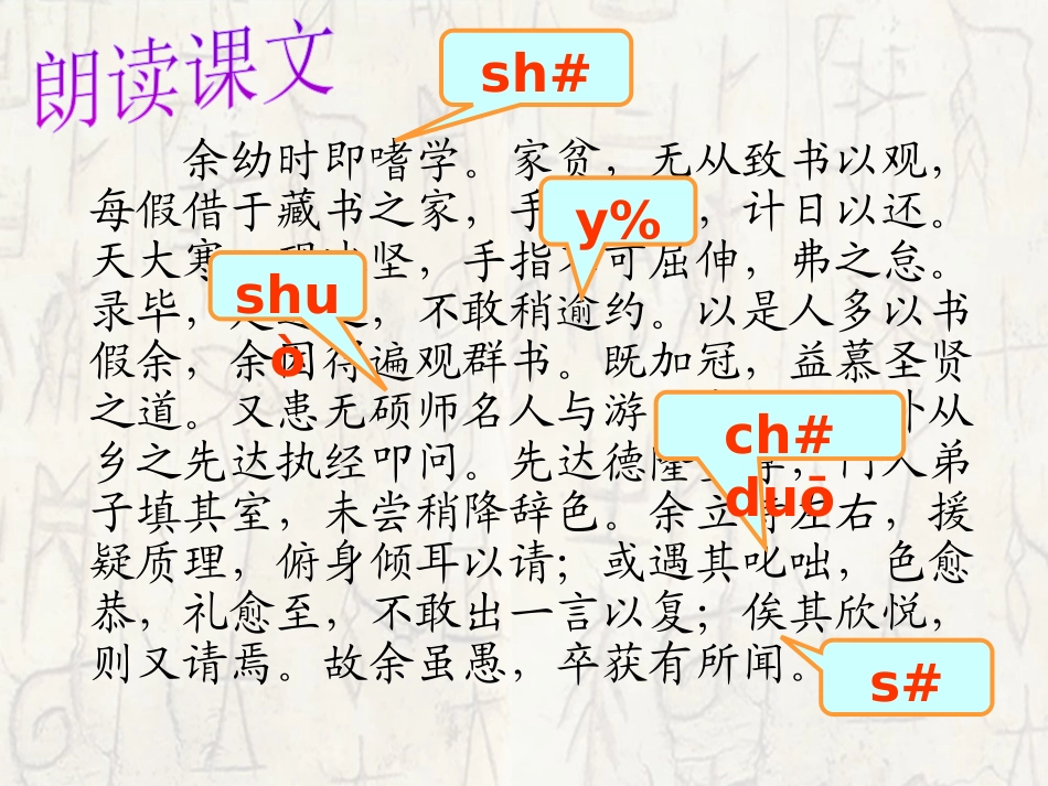 《送东阳马生序》PPT课件[语文版九年级语文下册]_第2页